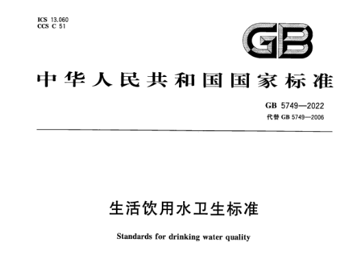 飲用水新標(biāo)準(zhǔn)！盛瀚離子色譜解決方案助力新標(biāo)準(zhǔn)檢測