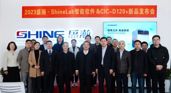 境界之外 再造新極！盛瀚Shine Lab智能軟件&CIC-D120+新品發(fā)布圓滿成功