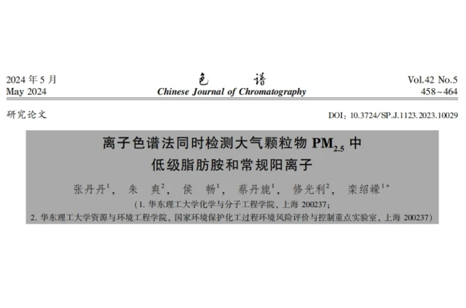 PM2.5檢測(cè)方法創(chuàng)新！離子色譜法如何檢測(cè)大氣中的“致霾因子”？